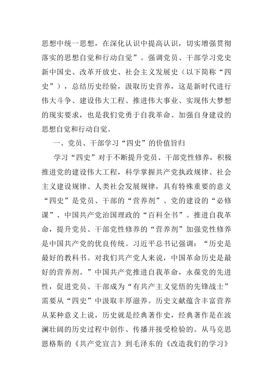 “四史”学习报告：关于新时代学习党史、新中国史、改革开放史、社会主义发展史的思考建议.docx_第2页