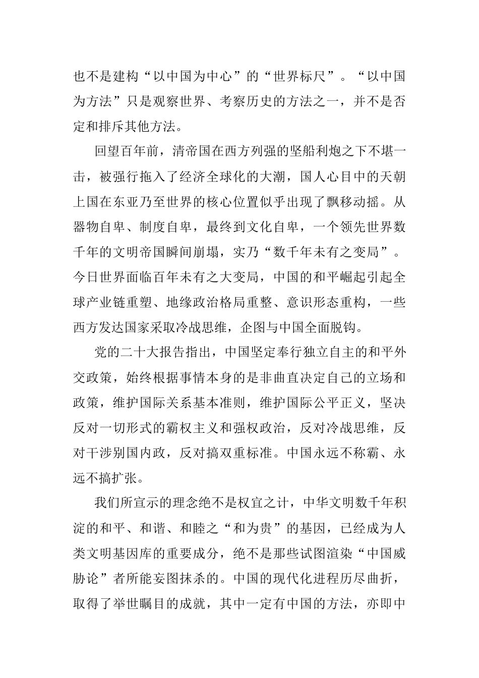 “以中国为方法”：深刻认识党的二十大的重大意义.docx_第2页