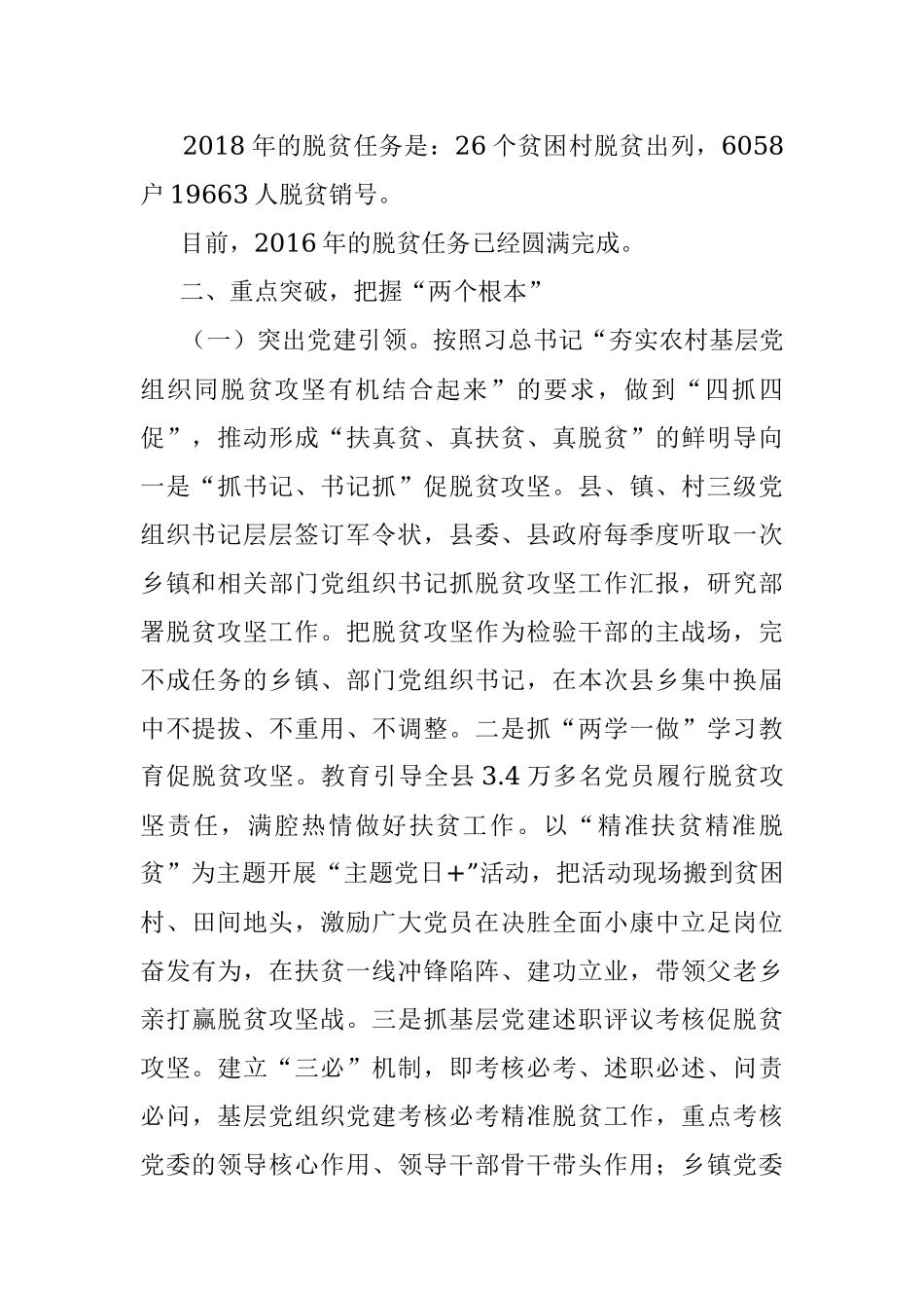 2016年脱贫攻坚工作情况汇报.docx_第3页