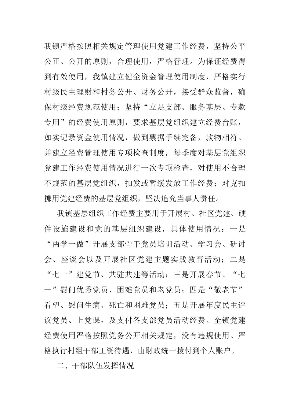 2018开展基层xxx相关工作的情况汇报.docx_第2页