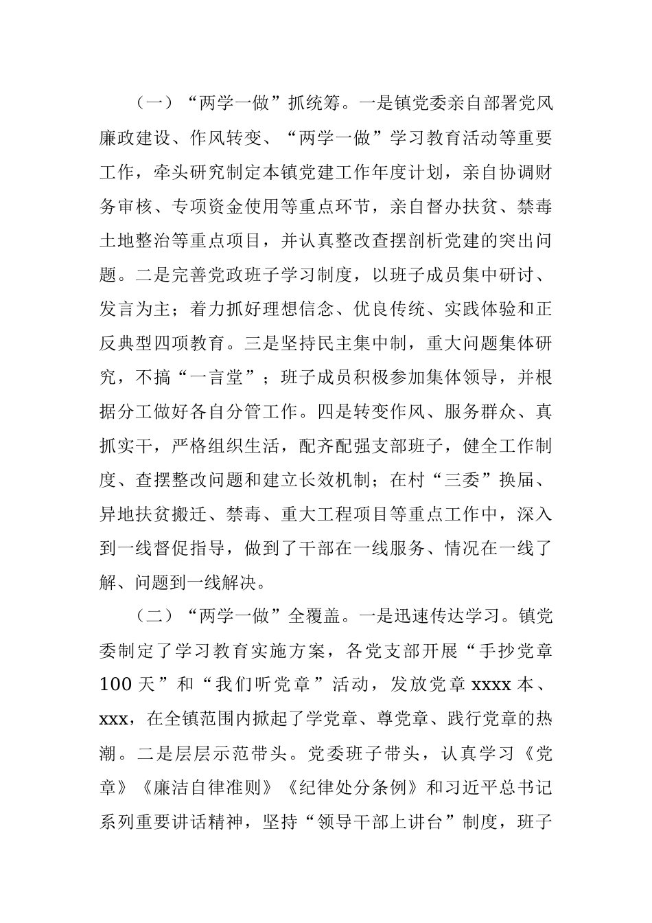 2018开展基层xxx相关工作的情况汇报.docx_第3页