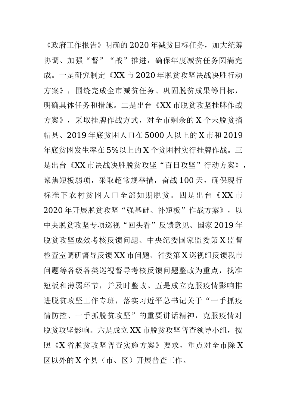 2020年上半年全市脱贫攻坚工作情况汇报.docx_第3页