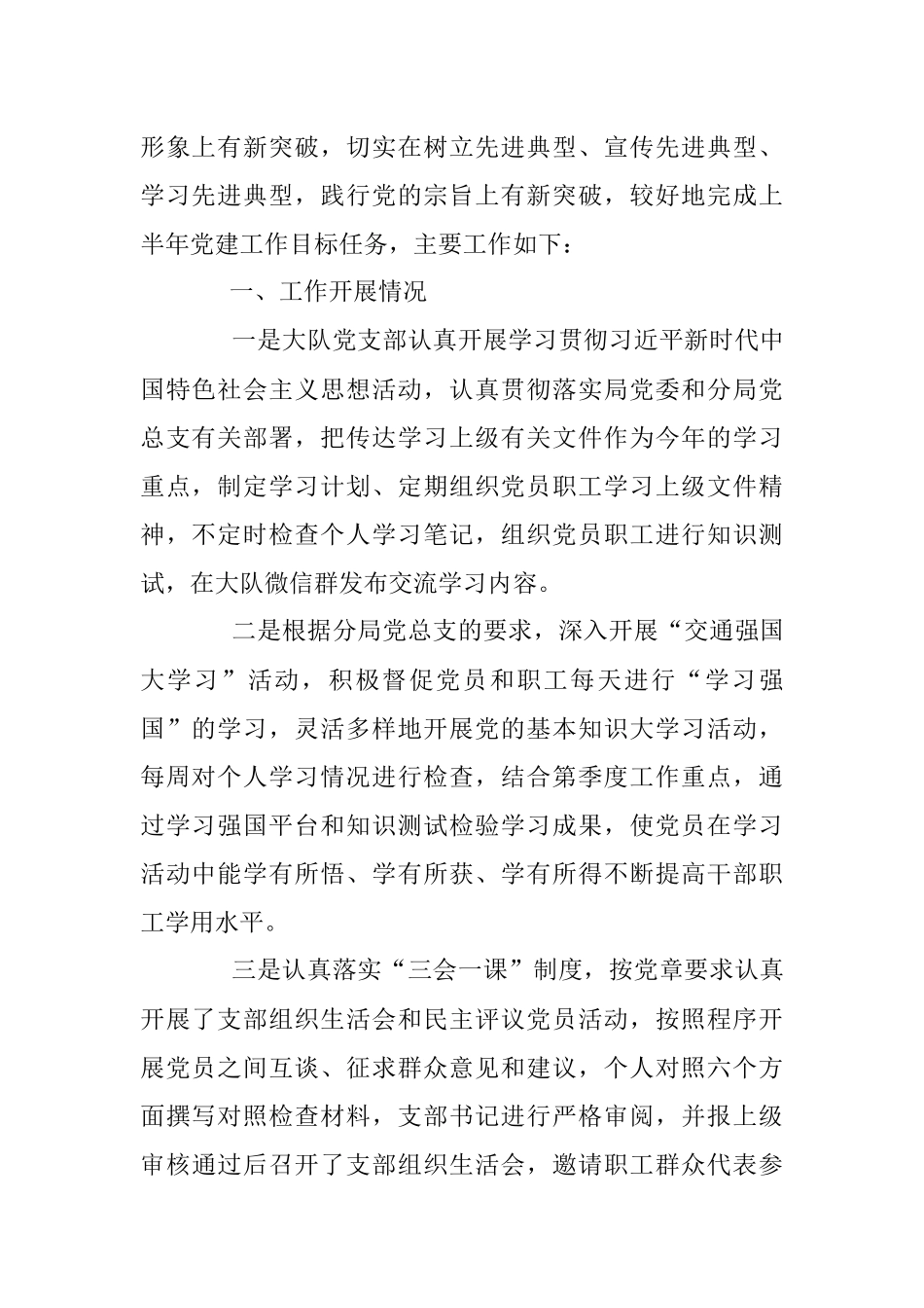 2020年上半年党建暨党风廉政建设工作情况汇报.docx_第2页