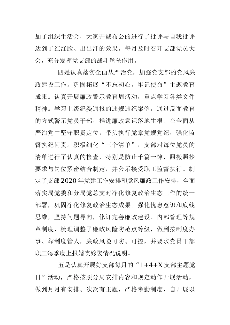 2020年上半年党建暨党风廉政建设工作情况汇报.docx_第3页