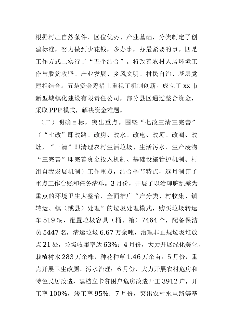 2018年农村人居环境整治工作情况汇报.docx_第3页