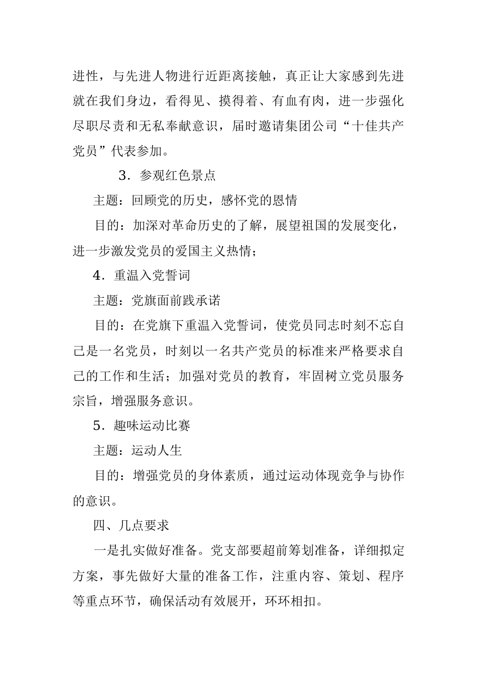 2018年第三季度党支部主题党日活动方案.docx_第3页