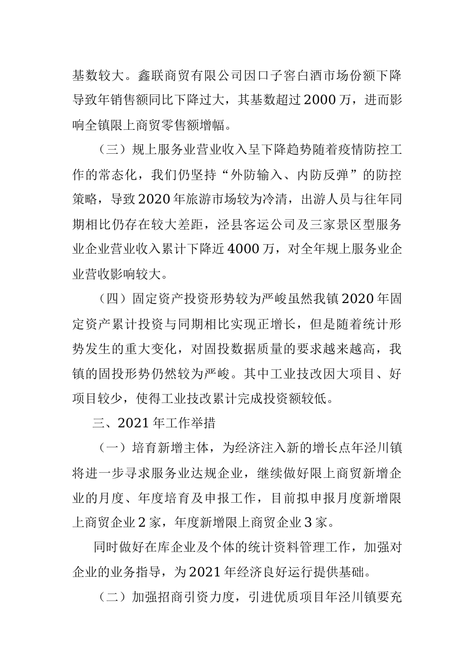 2020年X镇经济运行情况汇报.docx_第3页