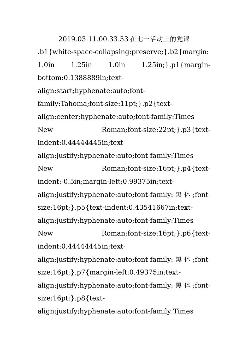 2019.03.11.00.33.53在七一活动上的党课.docx_第1页