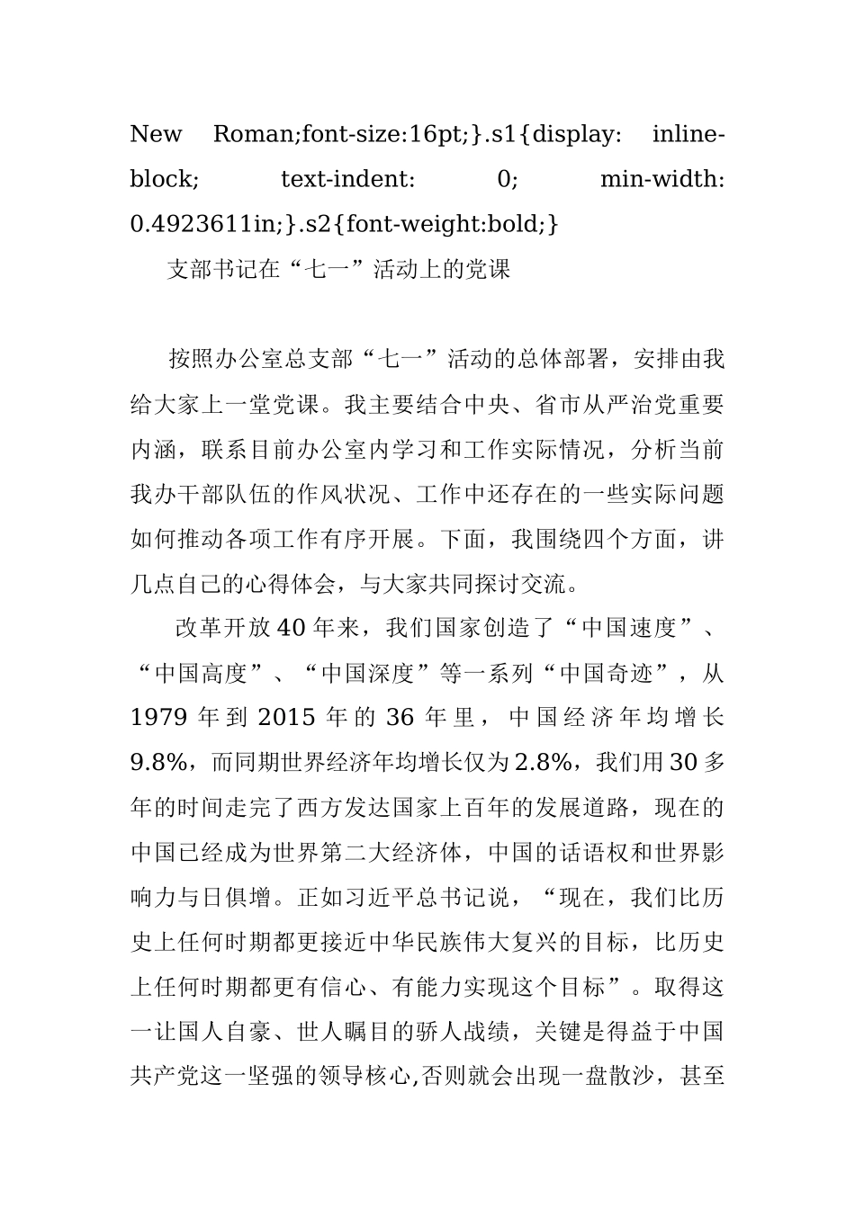 2019.03.11.00.33.53在七一活动上的党课.docx_第2页