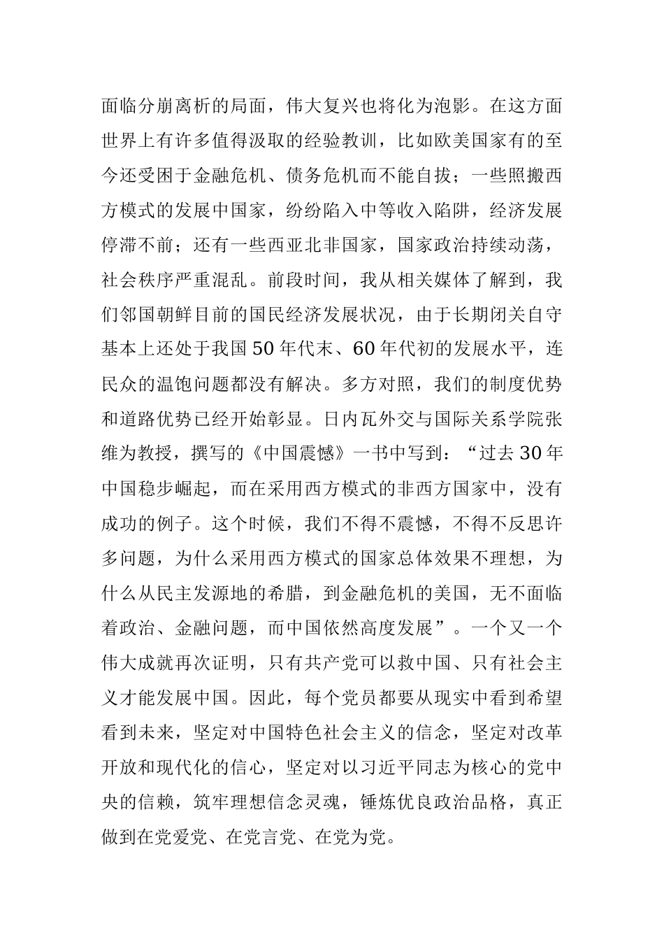 2019.03.11.00.33.53在七一活动上的党课.docx_第3页