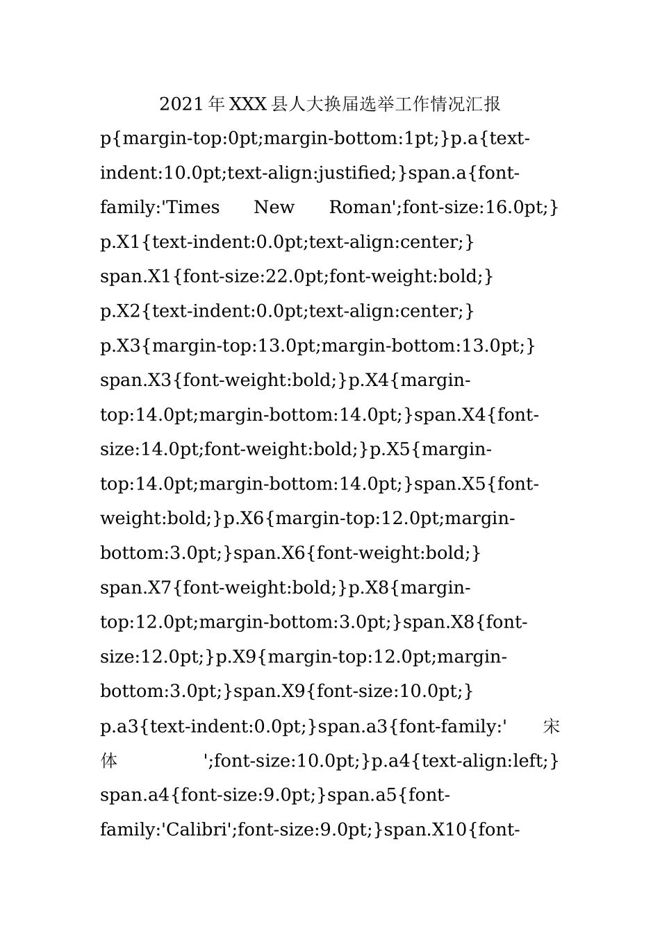 2021年XXX县人大换届选举工作情况汇报.docx_第1页