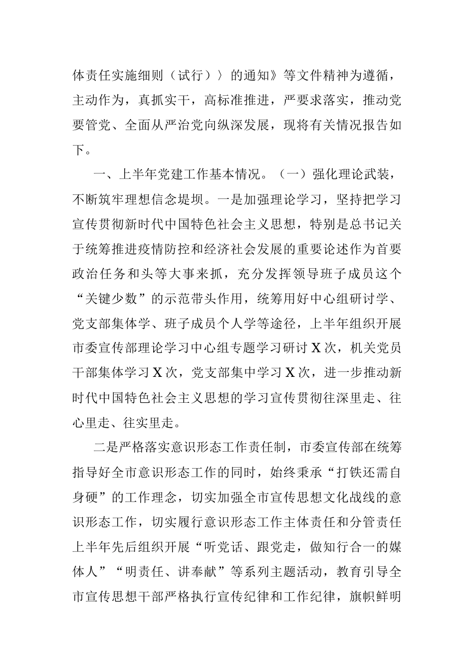 2020全面从严治党主体责任半年工作汇报.docx_第2页