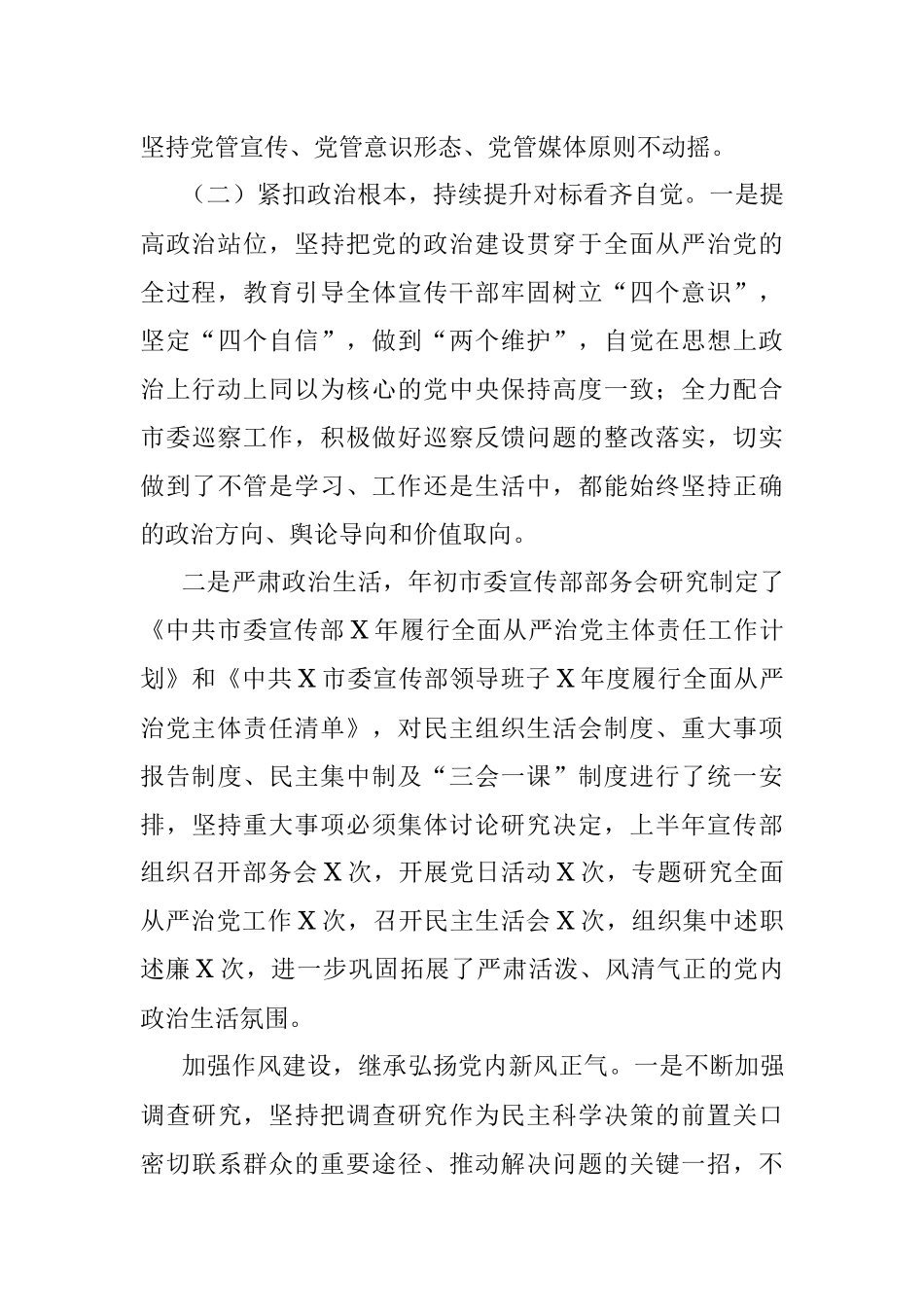 2020全面从严治党主体责任半年工作汇报.docx_第3页