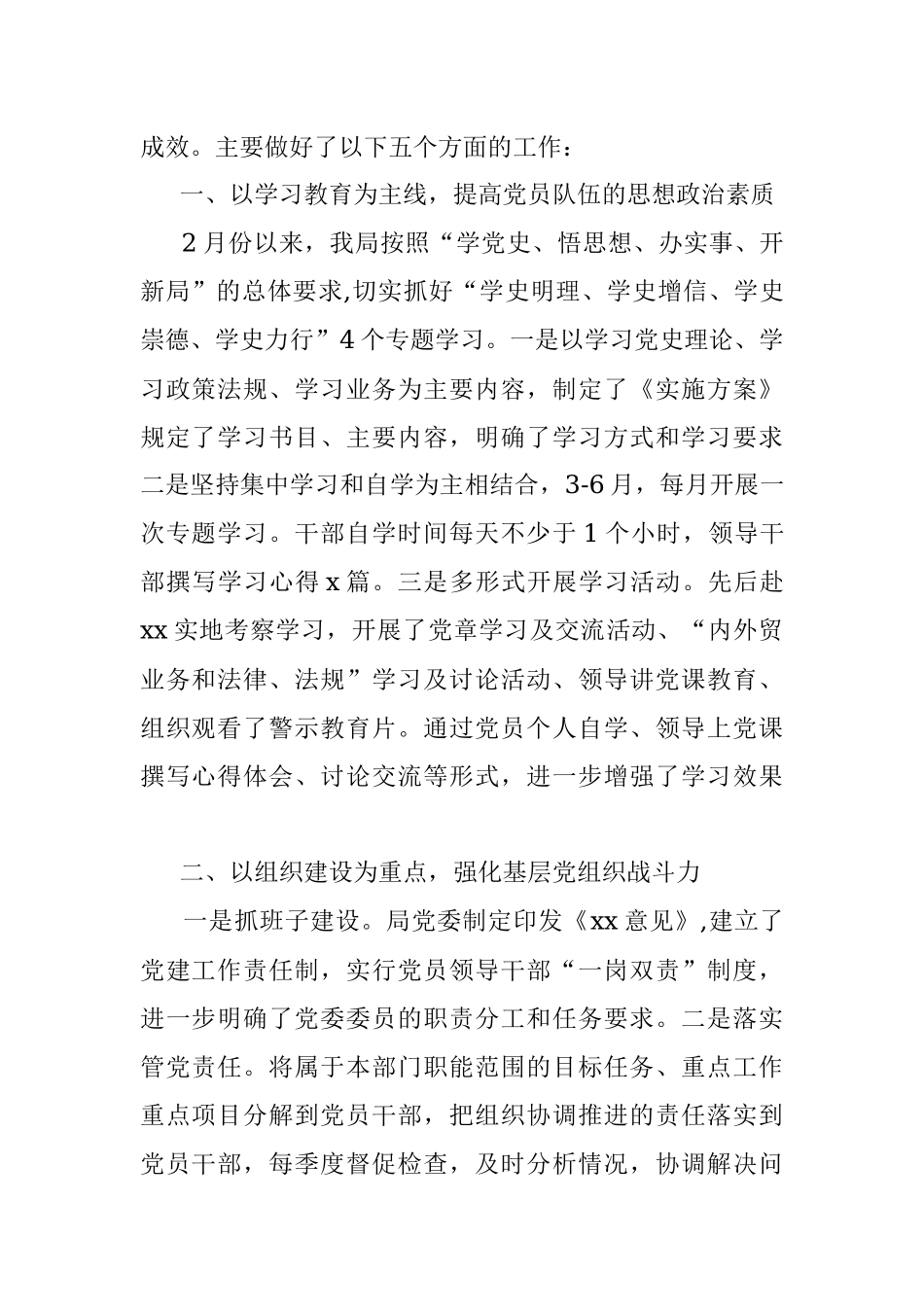 2021年上半年基层党建工作总结 党建工作总结汇报报告.docx_第2页