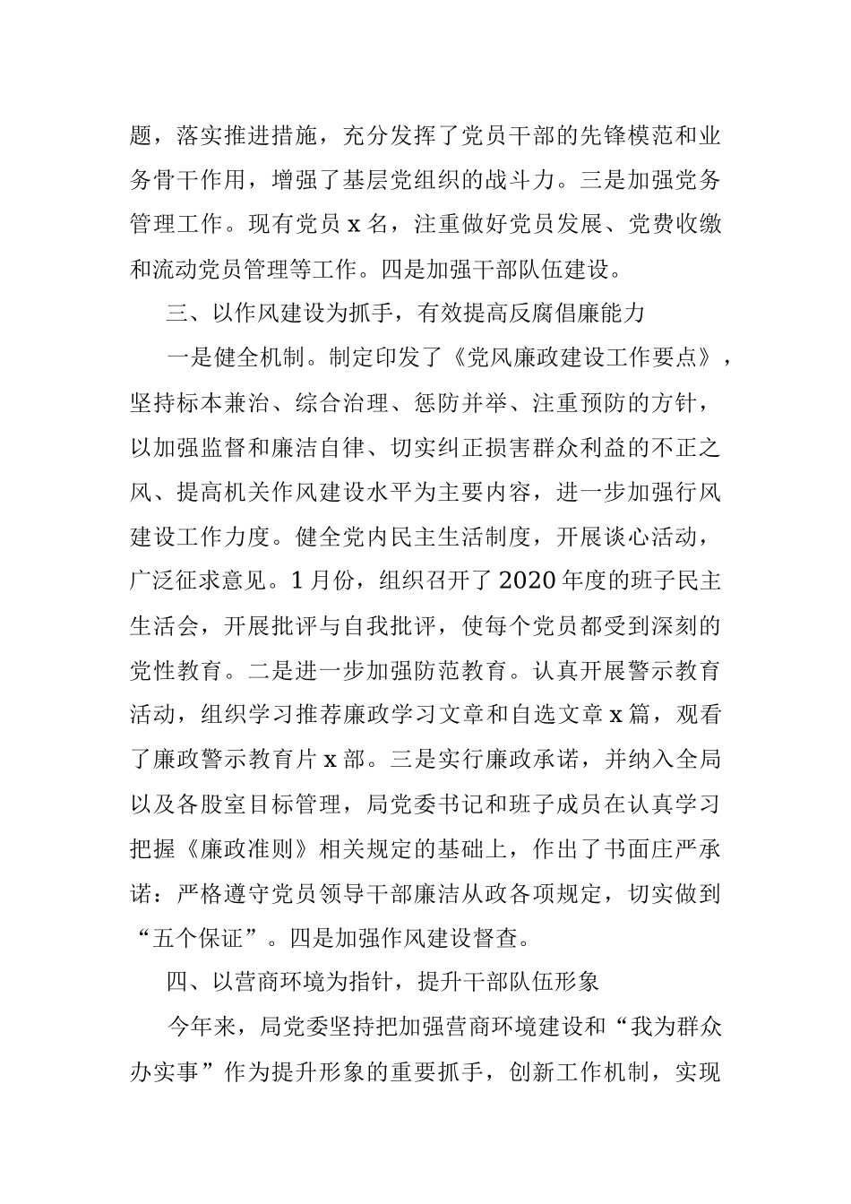 2021年上半年基层党建工作总结 党建工作总结汇报报告.docx_第3页