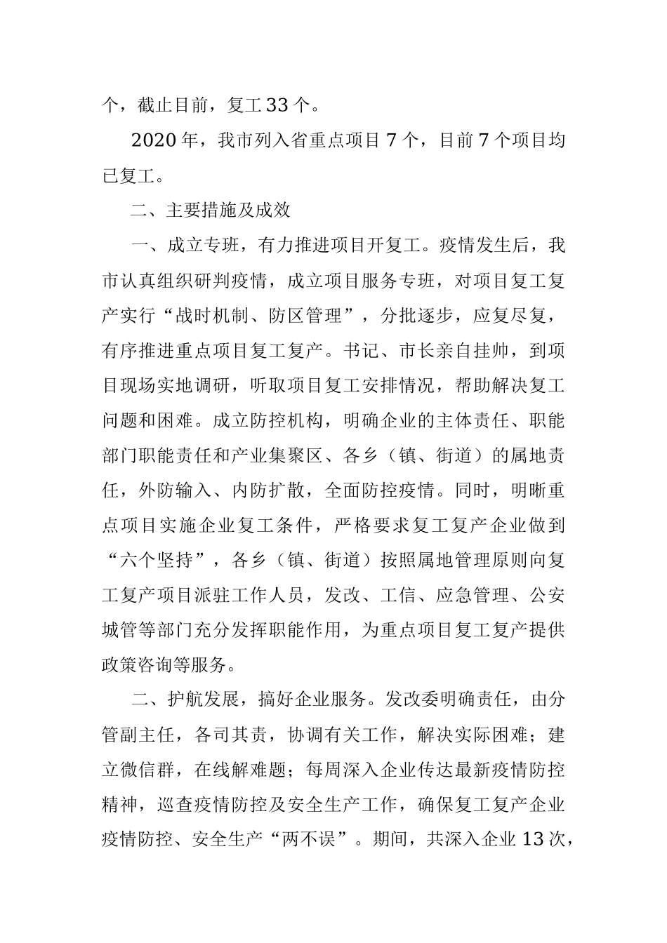 2020年第一季度xx市项目建设工作汇报.docx_第2页