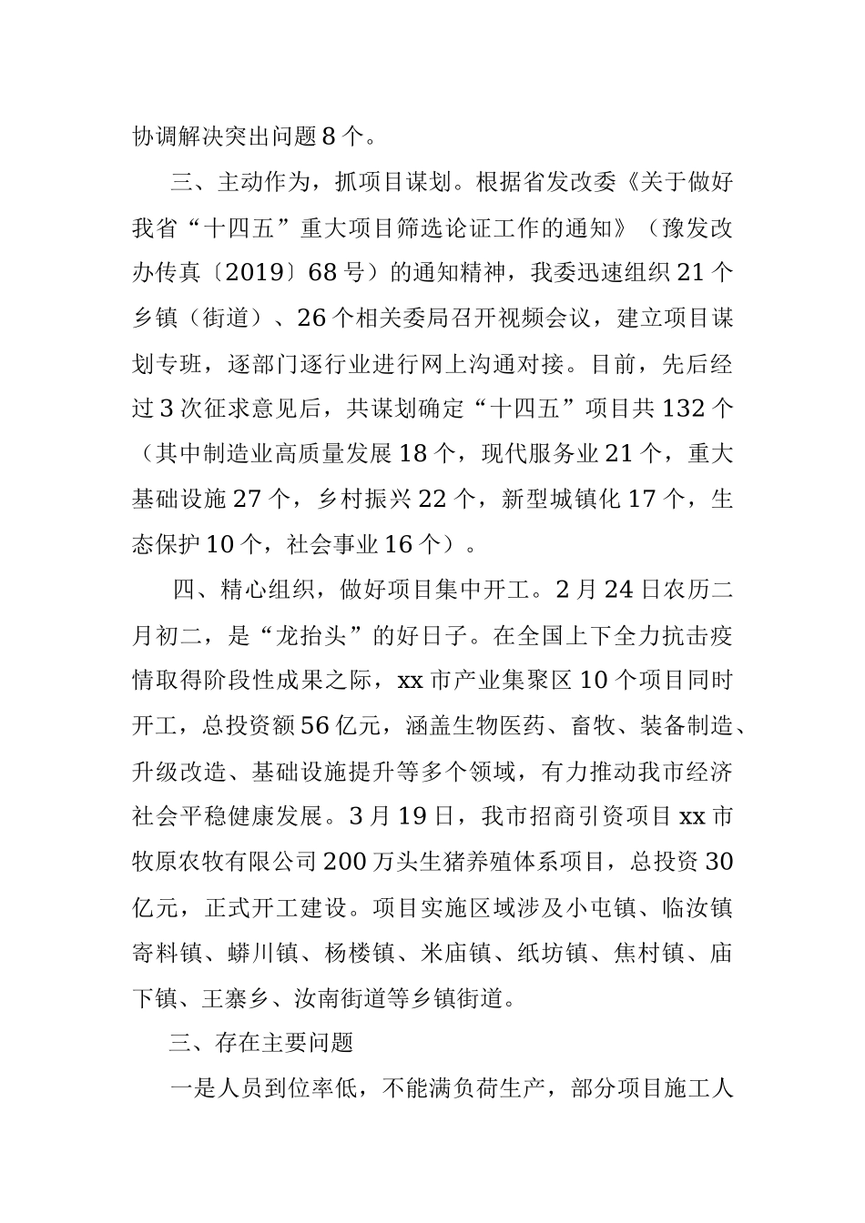 2020年第一季度xx市项目建设工作汇报.docx_第3页