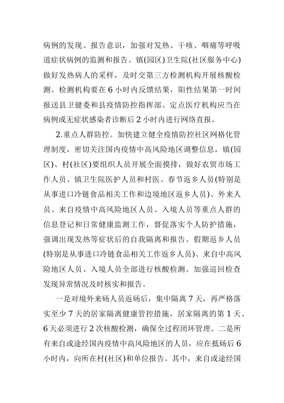 2021县镇开展疫情防控宣传活动方案.docx_第2页