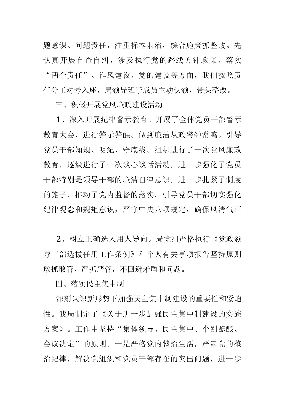 2020年度落实一岗双责、党风廉政建设情况汇报.docx_第3页