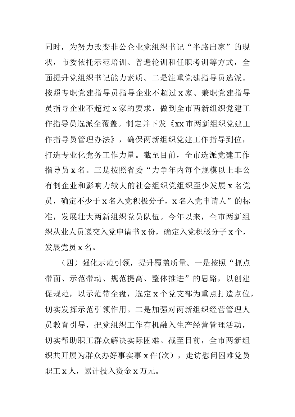 2021年X市两新组织党建工作进展情况汇报.docx_第3页