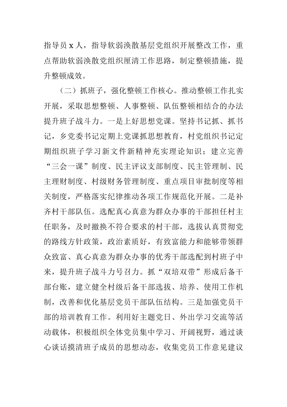 2021年XX乡XX村“软弱涣散”整顿提升工作汇报.docx_第3页