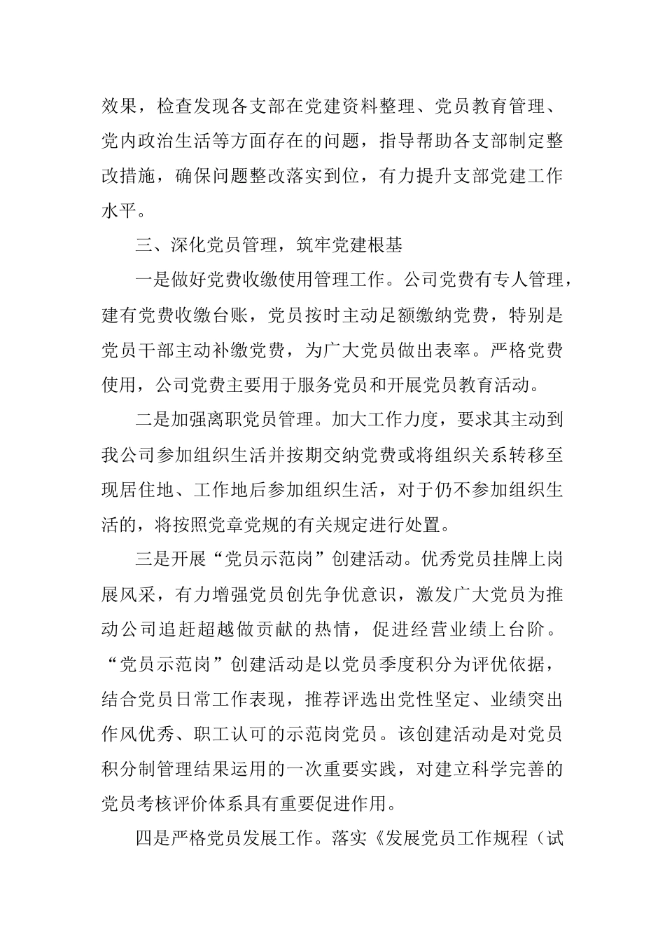 2020第三季度党建工作汇报.docx_第3页