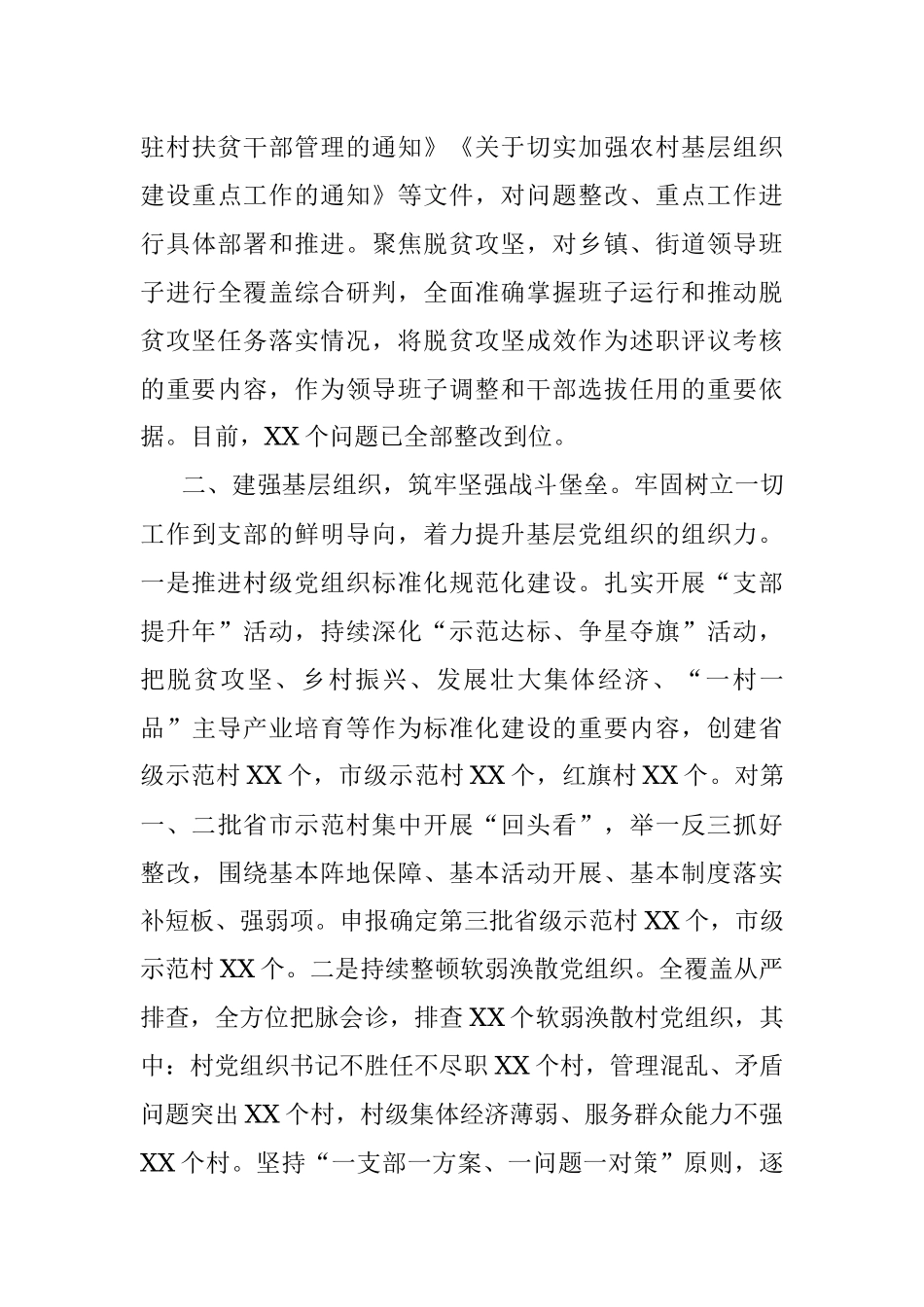 2020年抓党建促脱贫攻坚工作汇报.docx_第3页