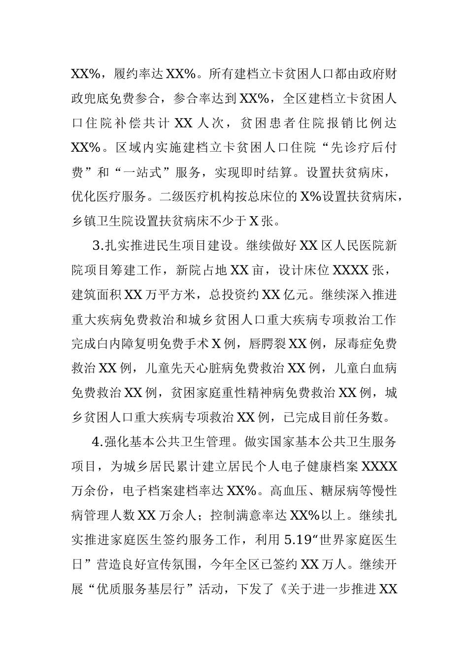 2021年XX区卫生健康重点工作进展情况汇报.docx_第2页