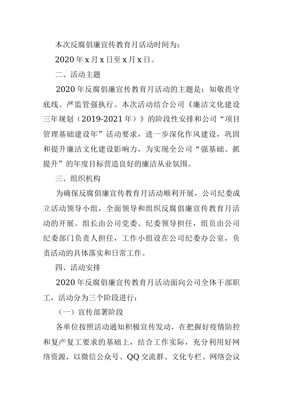 2020年反腐倡廉宣传教育月活动方案.docx_第2页