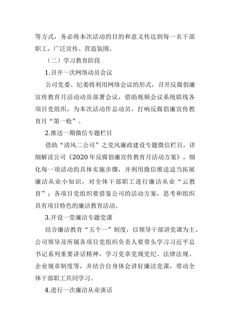 2020年反腐倡廉宣传教育月活动方案.docx_第3页