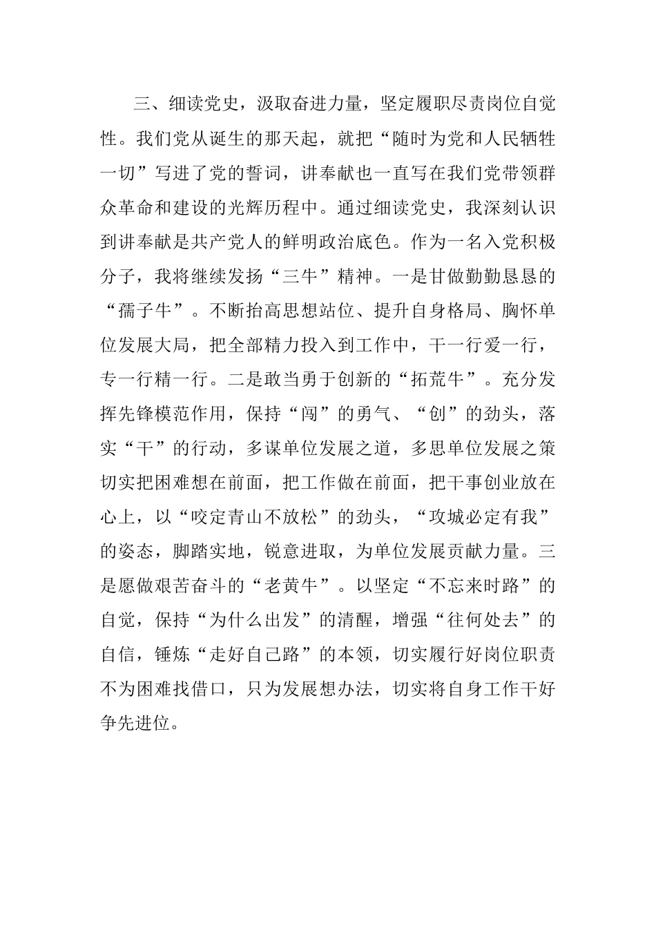 2021年入党积极分子个人思想汇报.docx_第3页