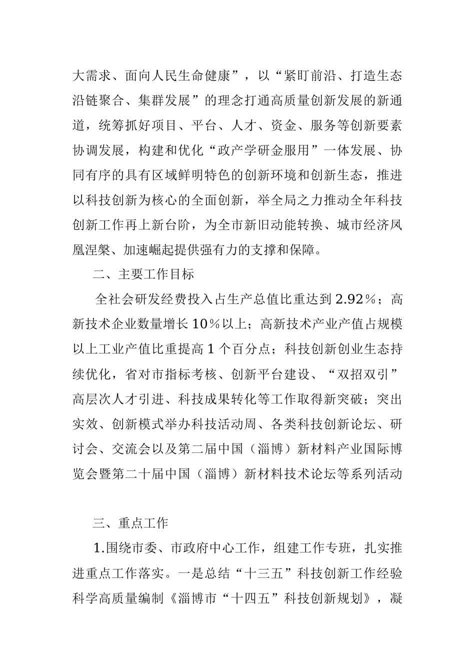 2021年全市科技工作要点.docx_第2页