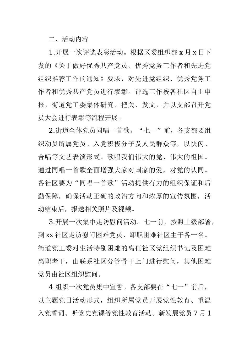 2020年乡镇庆七一活动方案.docx_第2页