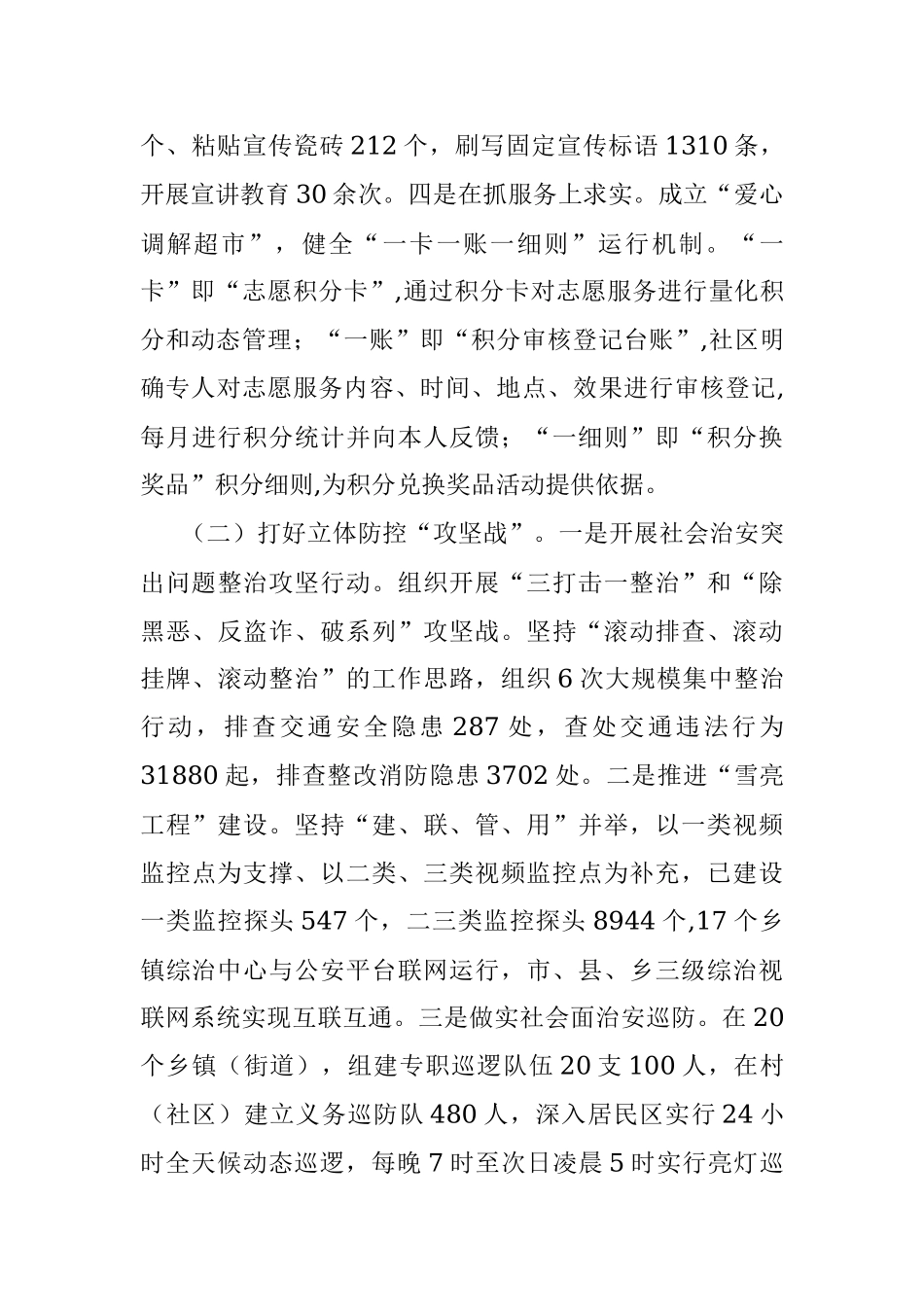 2021年X县社会治理工作情况汇报.docx_第2页