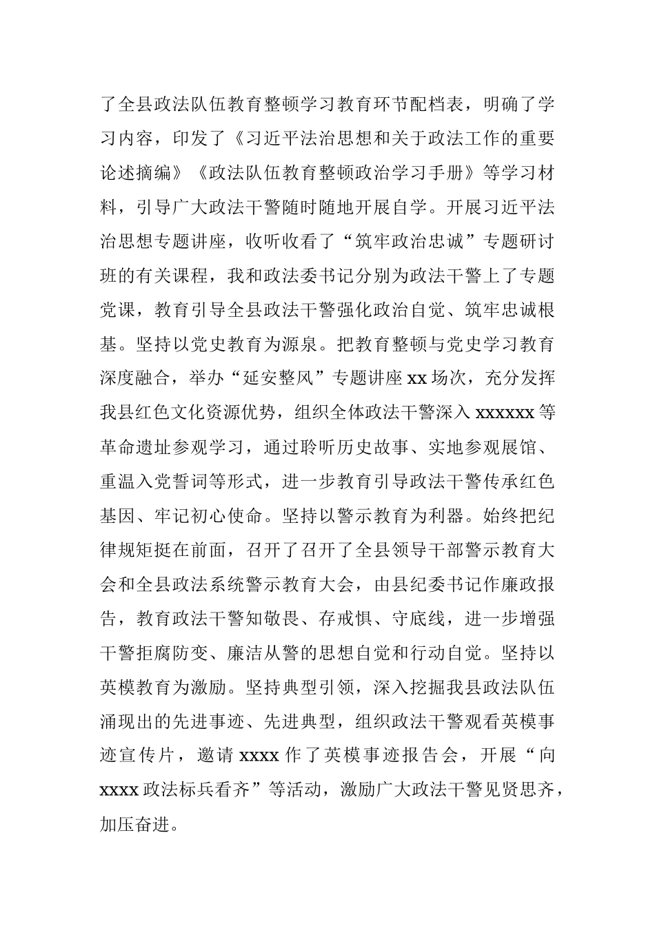 2021年县委书记在市政法队伍教育整顿座谈会上的汇报发言.docx_第3页