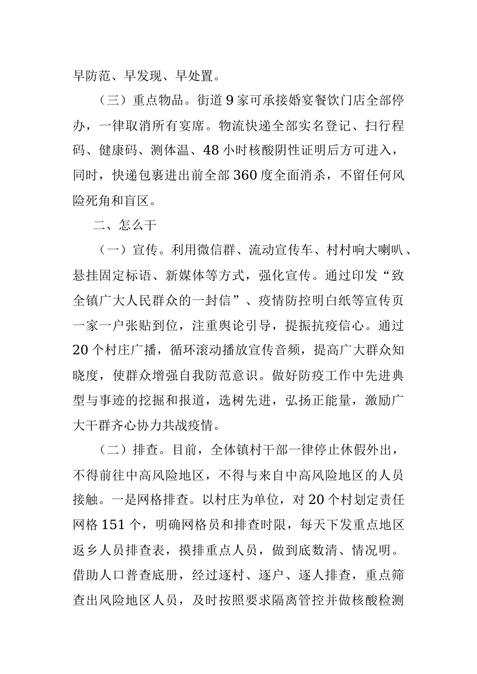 2021年×镇新冠肺炎疫情防控工作汇报.docx_第2页