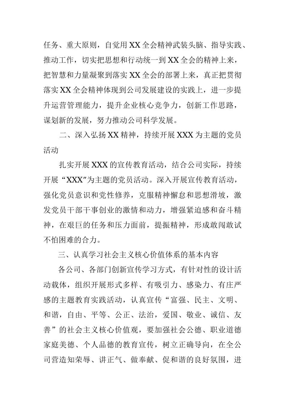 2021年精神文明建设工作计划.docx_第2页