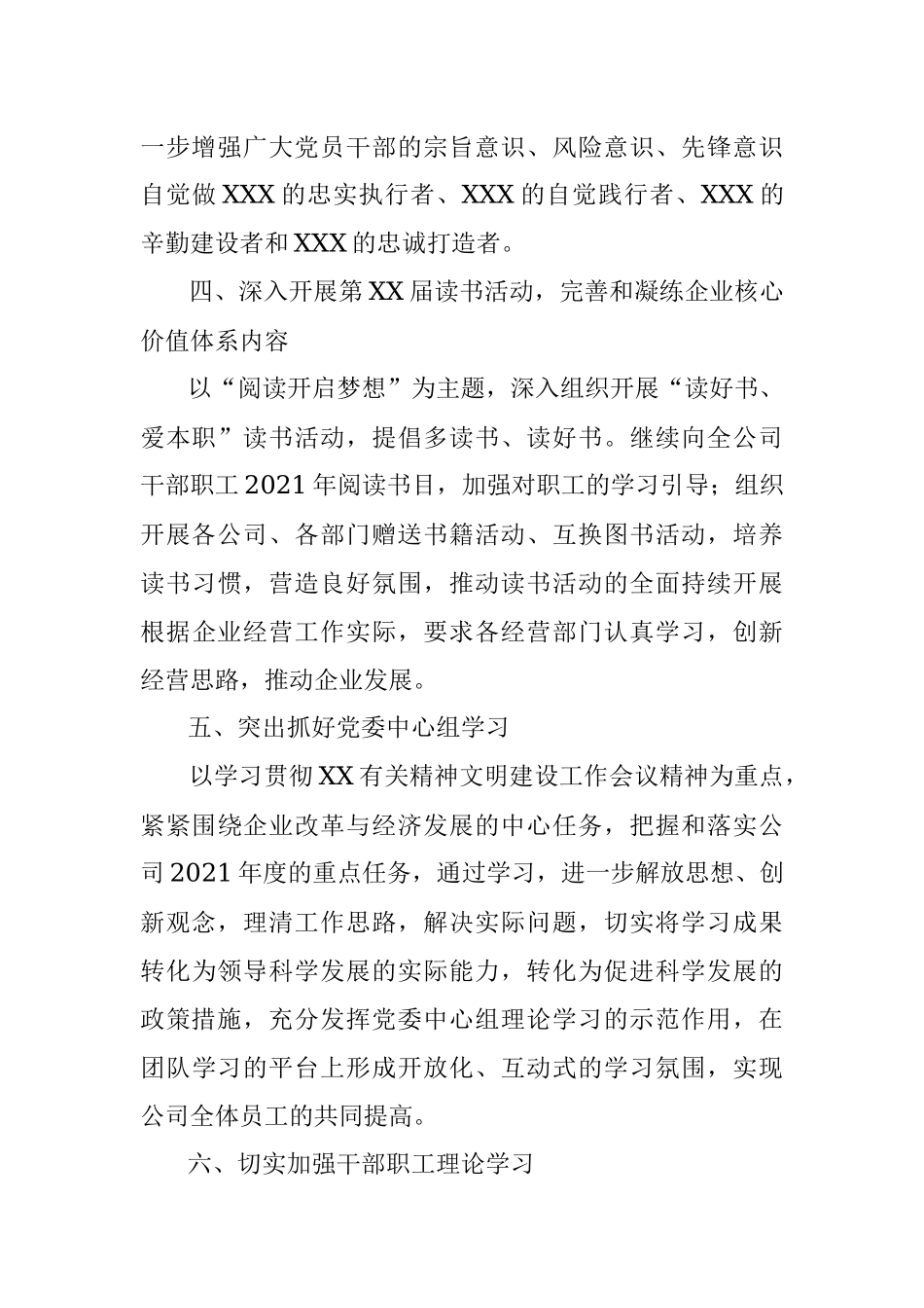 2021年精神文明建设工作计划.docx_第3页