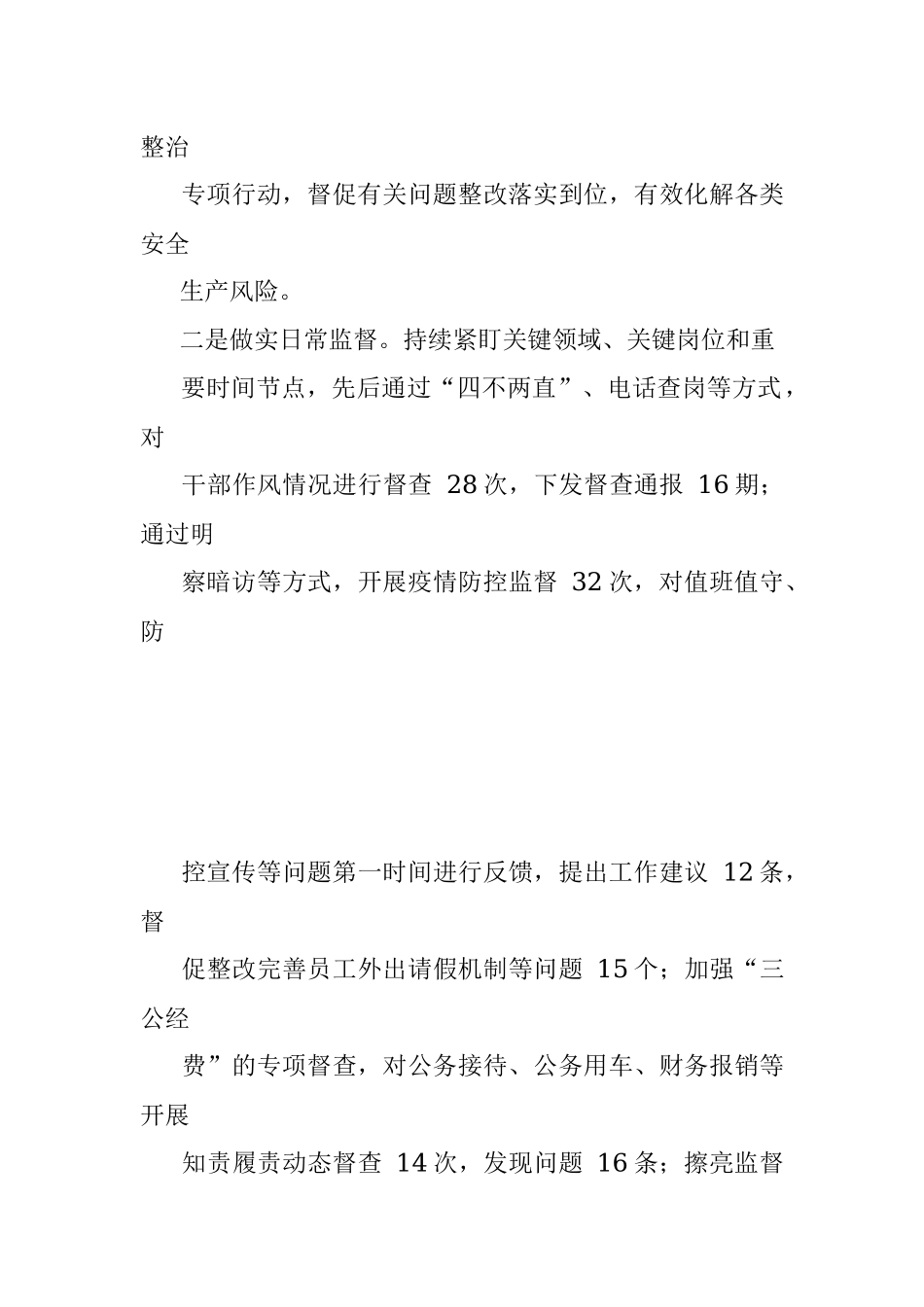 2021年国企纪检监察工作总结及2022工作计划.docx_第2页