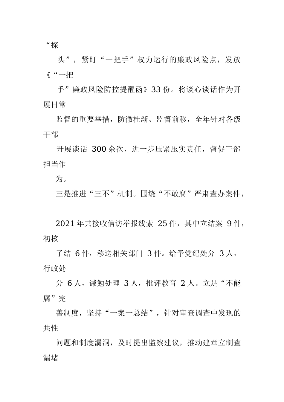 2021年国企纪检监察工作总结及2022工作计划.docx_第3页