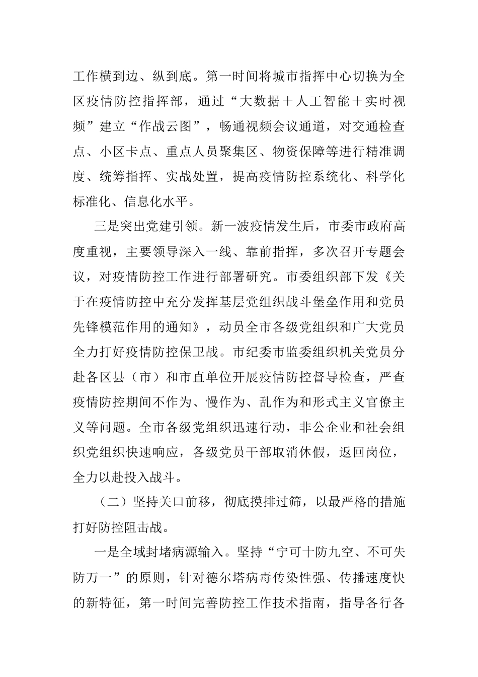 2021年暑期疫情防控工作落实情况汇报材料.docx_第3页