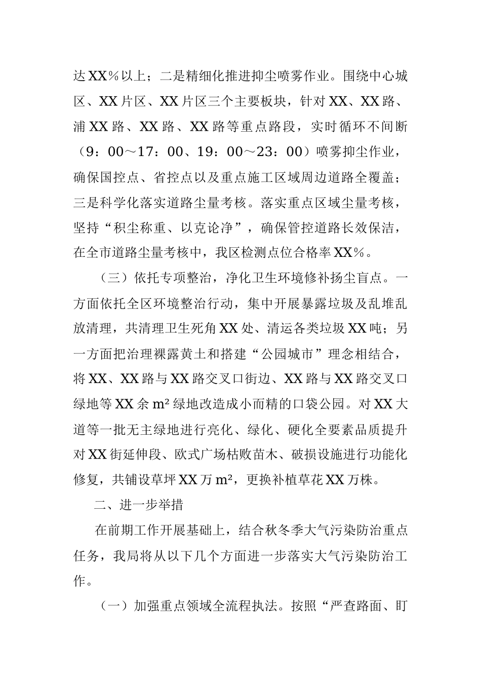 2021年度秋冬大气污染防治工作情况汇报.docx_第2页