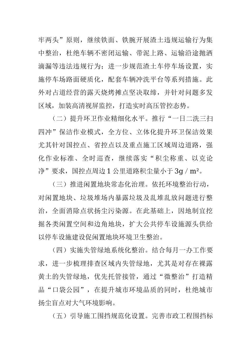 2021年度秋冬大气污染防治工作情况汇报.docx_第3页