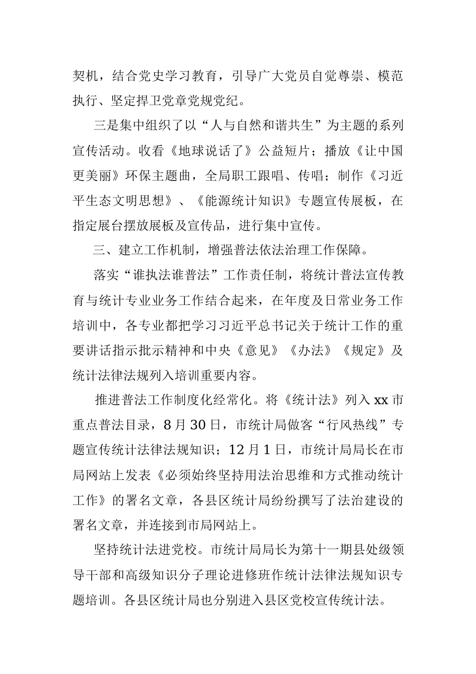 2021年统计普法责任制工作落实情况汇报.docx_第3页