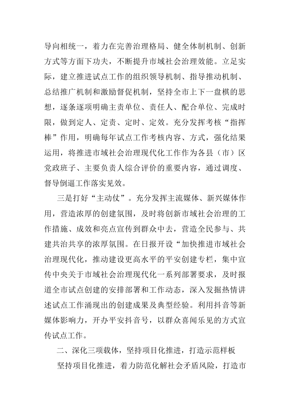 2022 年开展市域社会治理现代化试点工作汇报范文.docx_第2页