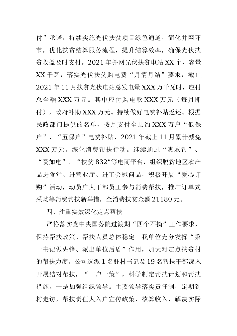 2021年巩固拓展脱贫攻坚接续助力乡村振兴工作汇报.docx_第3页