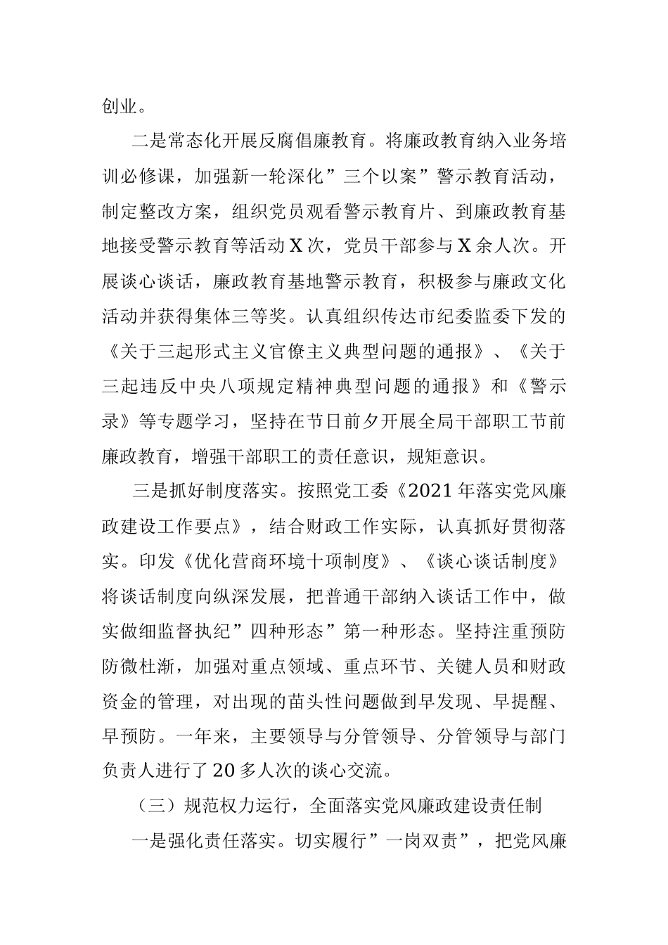 2021年度财政金融保障局党风廉政建设工作汇报.docx_第3页