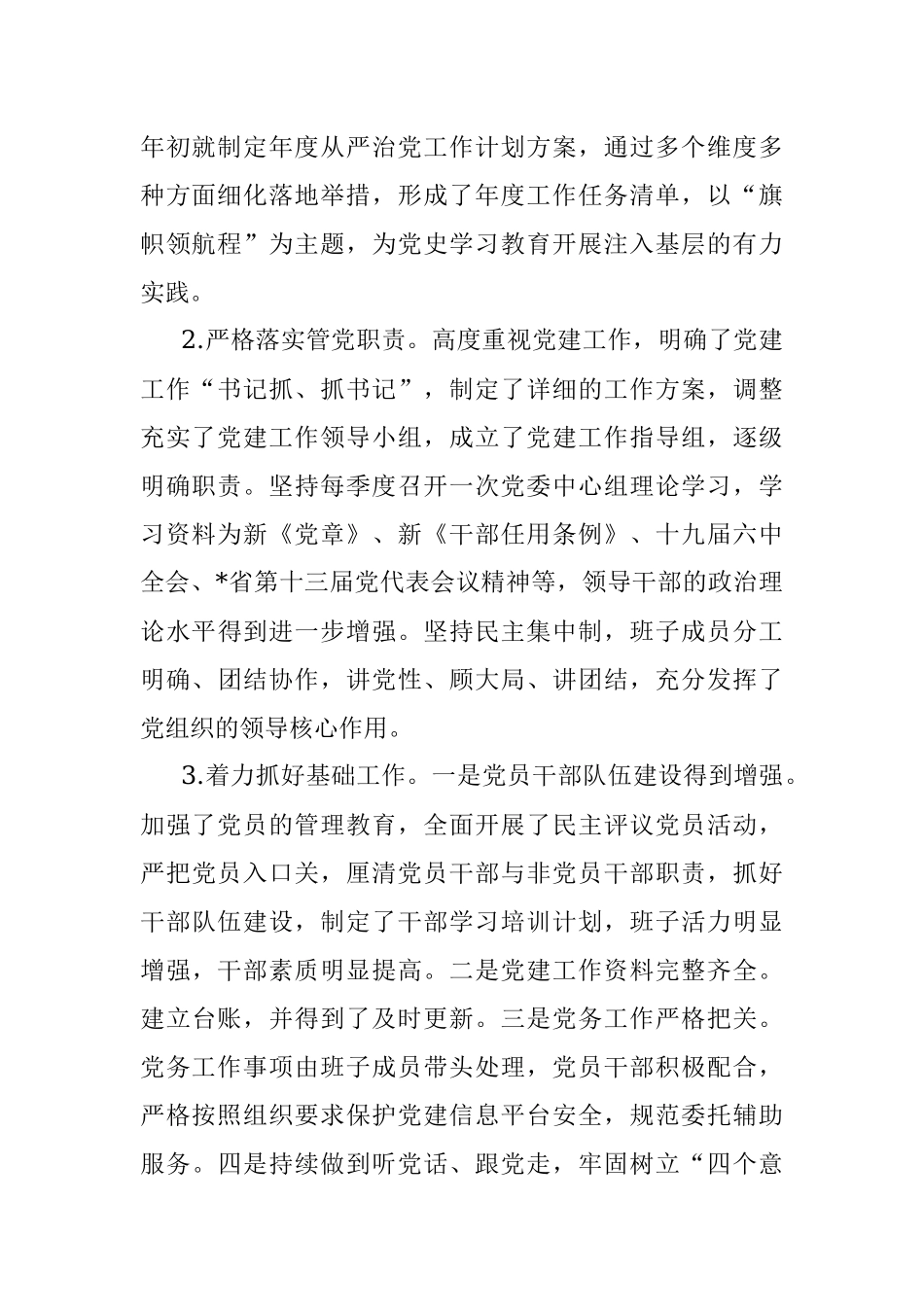 2022党建工作自查自纠汇报.docx_第2页