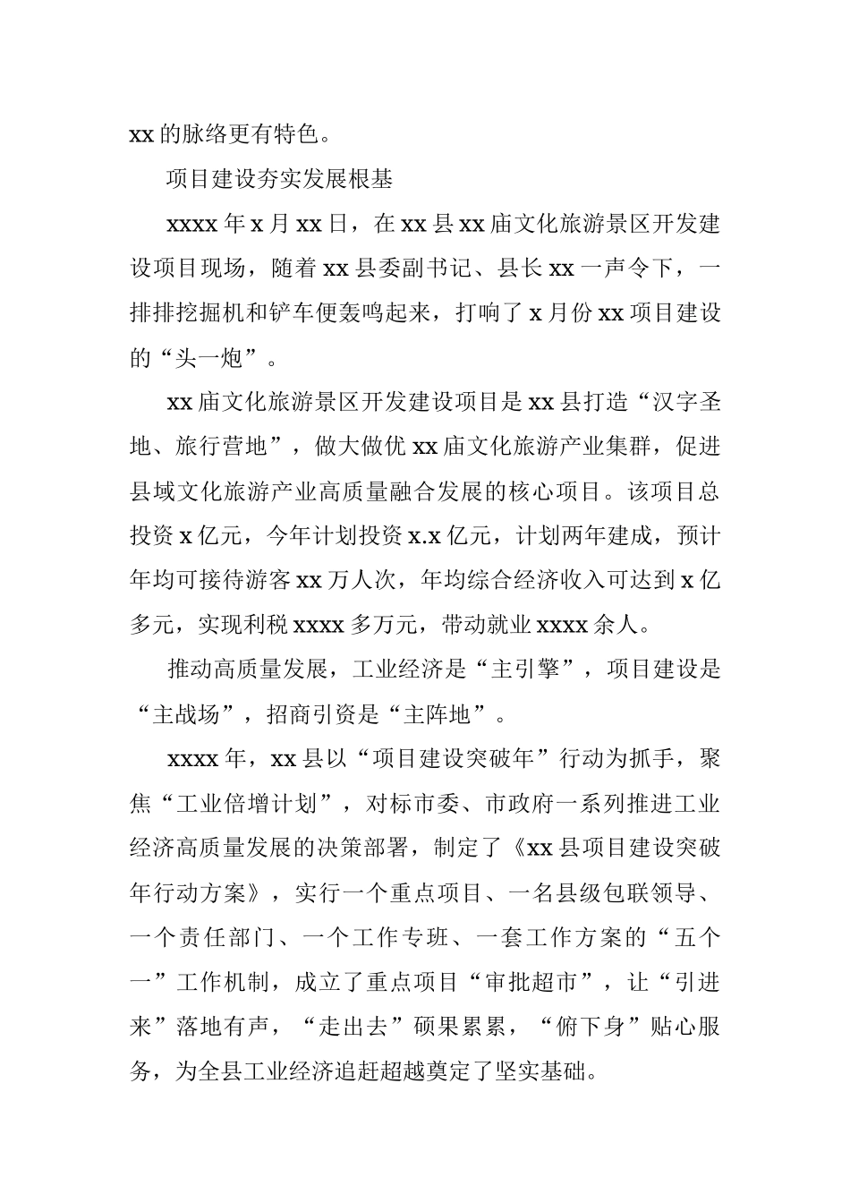 2021年经济社会高质量发展综述（区县）.docx_第2页