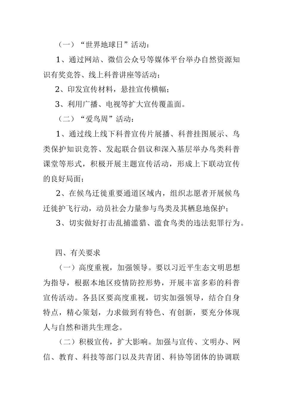 2022年“世界地球日”和“爱鸟周”主题宣传活动方案.docx_第2页